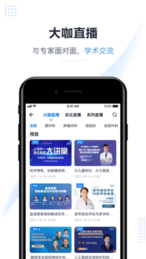 医会宝app苹果版最新版