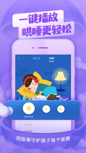 喜马拉雅儿童最新版app下载最新版