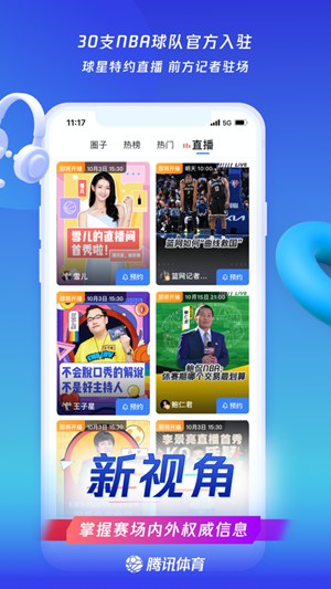 腾讯体育app下载安卓下载