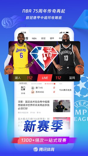 腾讯体育app下载安卓最新版