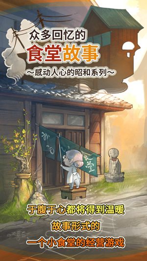 众多回忆的食堂故事下载中文免费版本