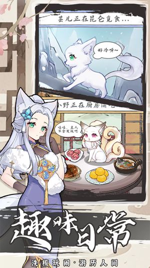 我要养狐妖2无广告版最新版