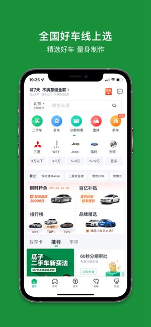 瓜子二手车app下载苹果最新版
