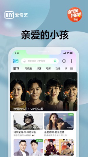 爱奇艺app手机下载