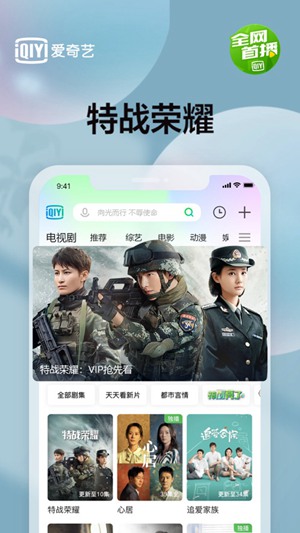 爱奇艺app手机下载最新版