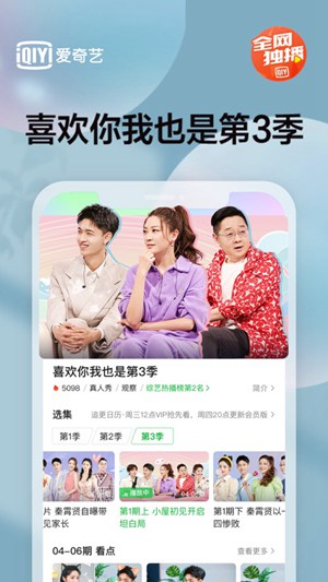 爱奇艺app手机下载下载