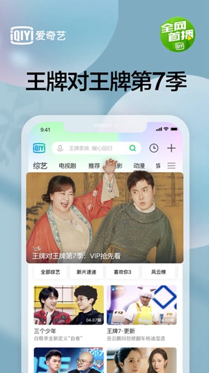 爱奇艺app手机下载免费版本