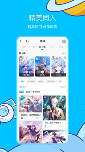 米游社app下载最新版下载
