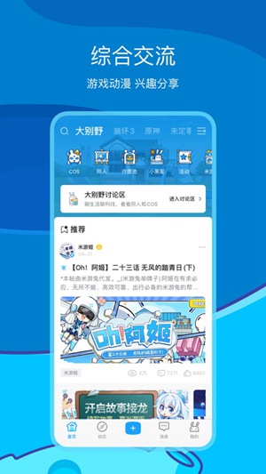 米游社app下载最新版