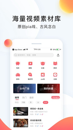 配音秀app免费下载最新版