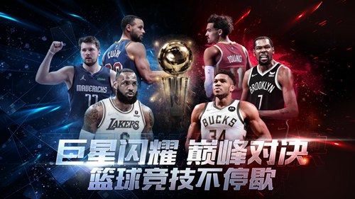 最强nba体验服下载苹果