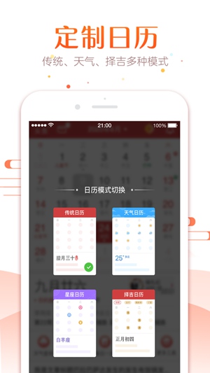 万年历app下载苹果最新版