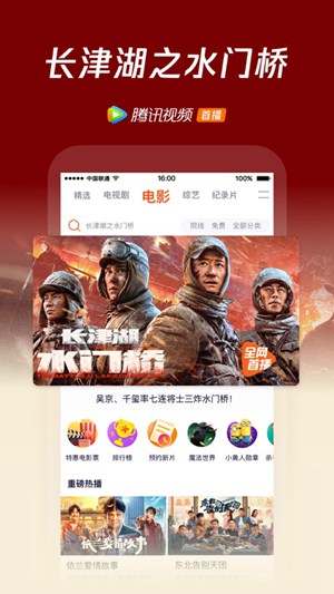 腾讯视频app下载手机版最新版