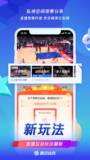 腾讯体育app下载ios最新版