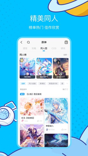 米游社app下载ios下载