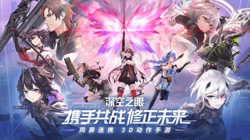 深空之眼国际服最新版