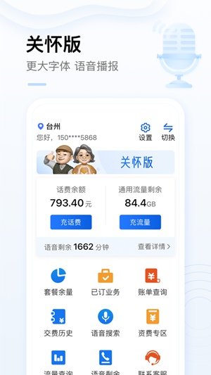 中国移动app安卓版免费版本