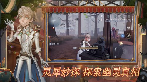 第五人格内购免费版下载最新版