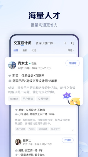 智联招聘app下载最新版