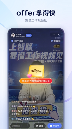 智联招聘app下载企业版