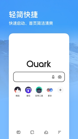 夸克app下载免费免费版本