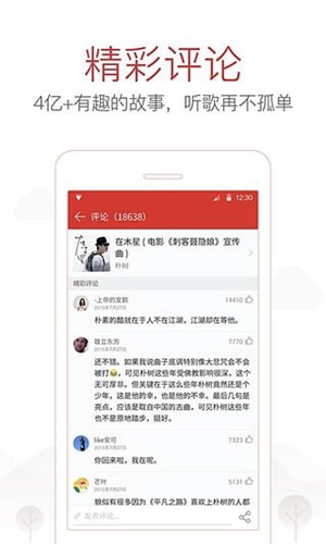 网易云音乐安卓版下载