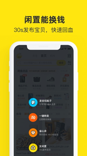 闲鱼app旧版下载手机版