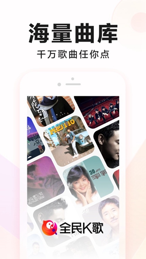 全民k歌app下载最新版本下载最新版