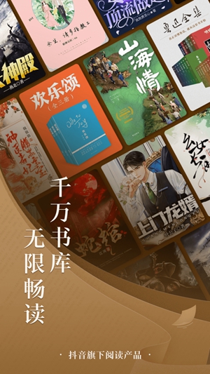 番茄小说app下载最新版免费版本