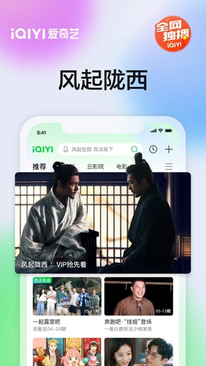 爱奇艺app下载安装免费版本