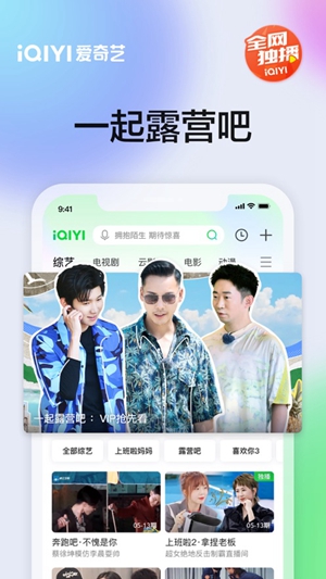 爱奇艺app下载安装下载