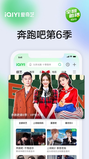爱奇艺app下载安装最新版