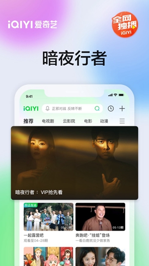爱奇艺app下载安装