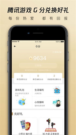 心悦俱乐部app下载安装最新版