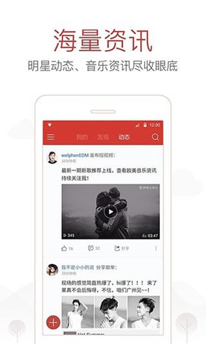 网易云音乐免费下载app下载