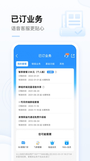 中国移动app免费下载安装免费版本