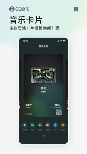 QQ音乐app安卓版免费版本