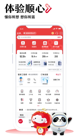 中国联通手机app最新安卓版下载