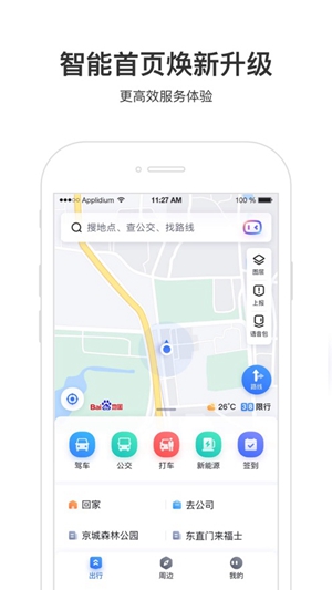 百度地图app安卓版本