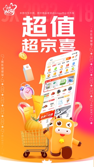 京喜最新app免费下载安装最新版