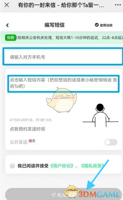 微信怎么发匿名信给好友 微信给好友发匿名短信方法