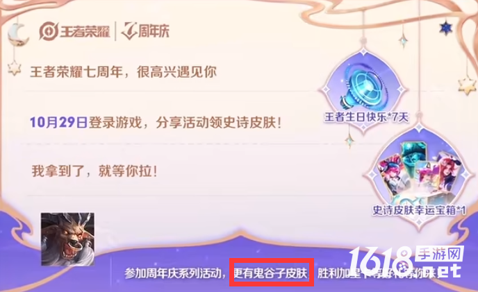 王者荣耀7周年免费皮肤是哪个-王者荣耀7周年免费皮肤详情3