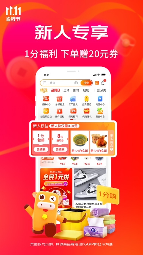 京喜app最新版免费版本