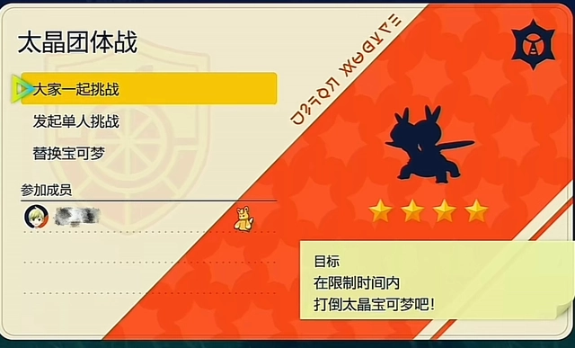 宝可梦朱紫太晶团体战怎么打 宝可梦朱紫6星团战
