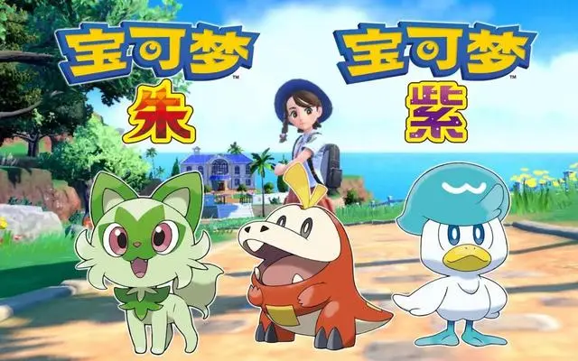 宝可梦朱和紫能联机吗 宝可梦朱和紫哪一款好