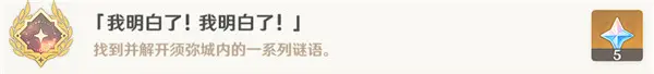 原神我明白了我明白了怎么触发 原神须弥城公告牌隐藏成就
