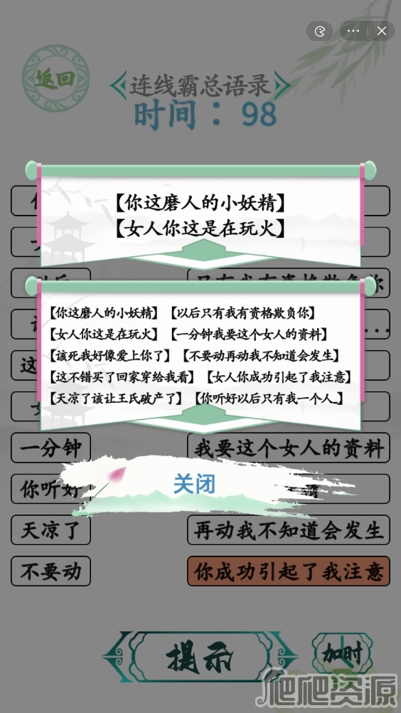 汉字找茬王连霸总语录如何过汉字找茬王连霸总语录通关攻略 金蝉下载手机版