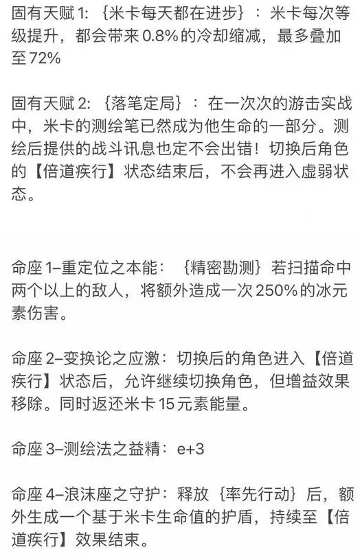 原神米卡什么时候进卡池 原神米卡技能爆料