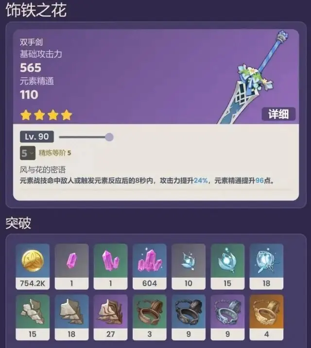 原神饰铁之花怎么获得 原神饰铁之花适合谁