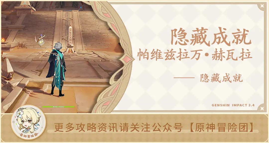 原神千壑沙地圣章石全收集 原神千壑沙地圣章石在哪